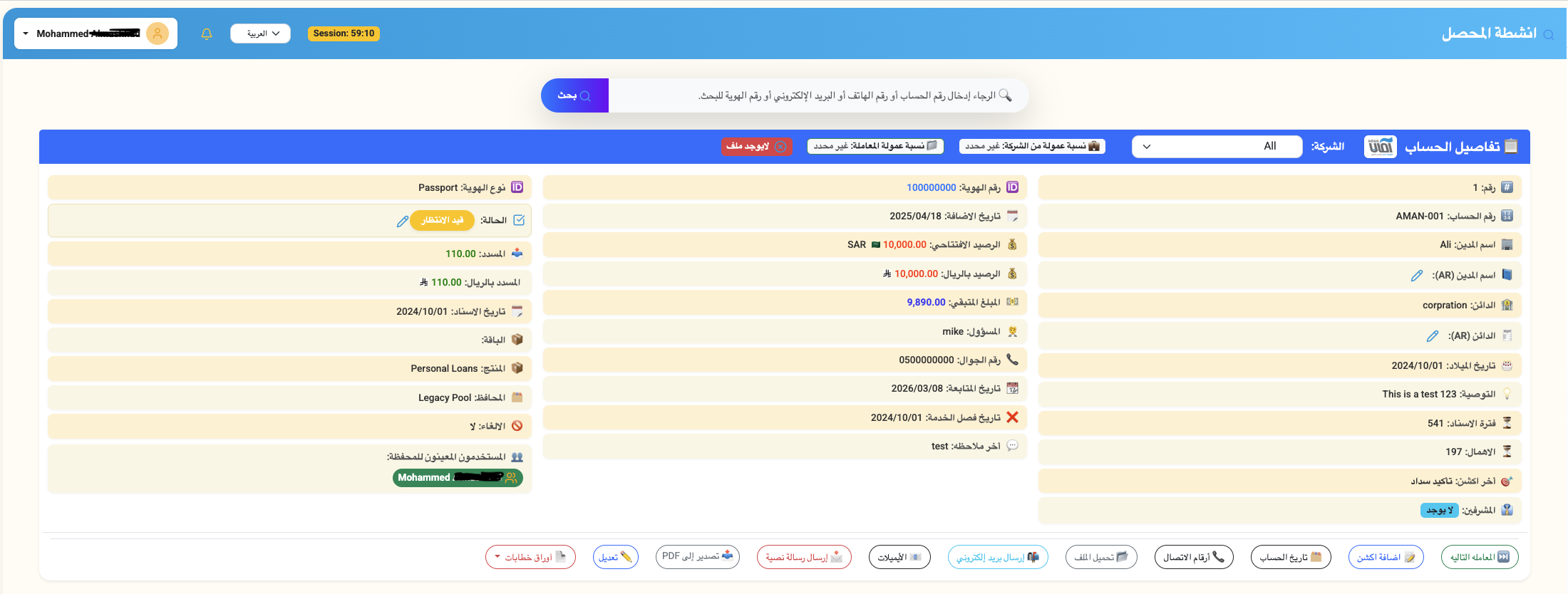 إدارة القضايا والمتابعات في نظام أمان